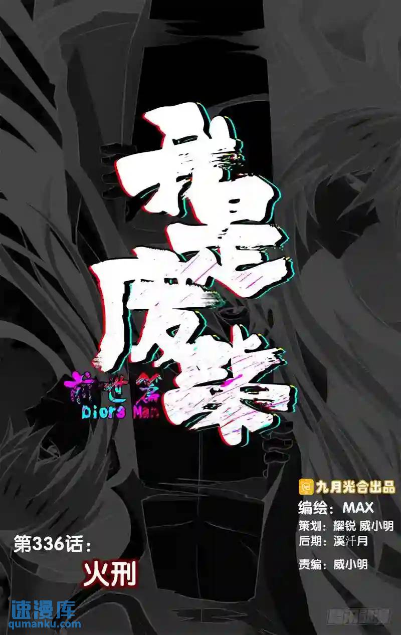 336.前世篇&middot;火刑-第334话