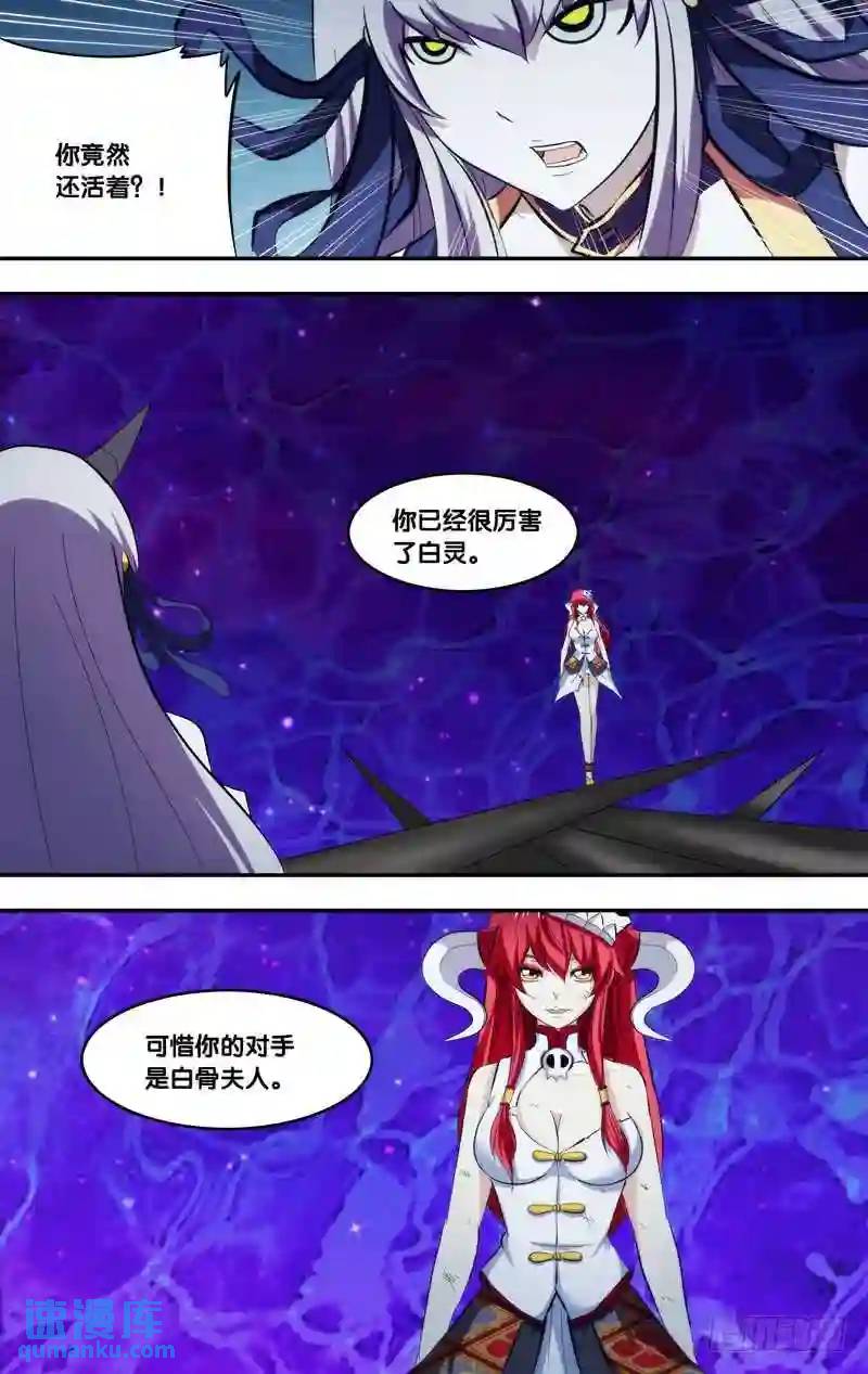 338.前世篇&middot;白骨夫人-第336话