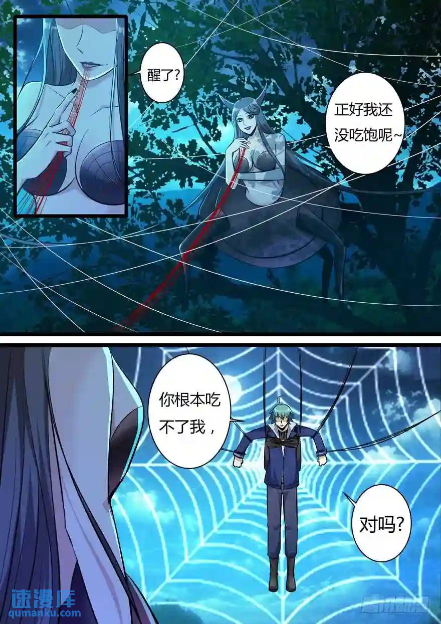 345.再遇蜘蛛精-第344话
