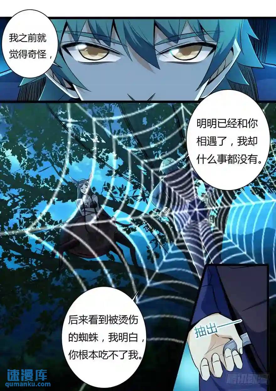 345.再遇蜘蛛精-第344话