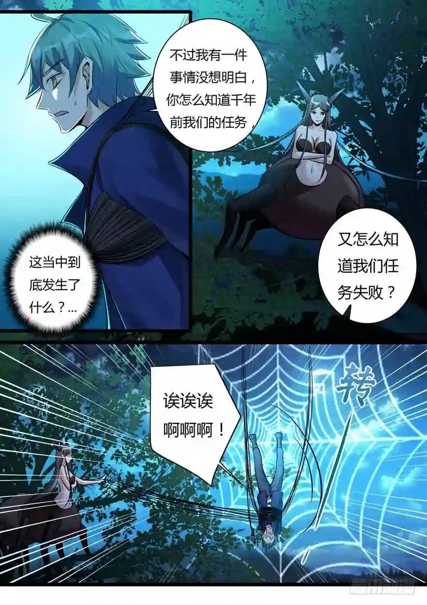 345.再遇蜘蛛精-第344话