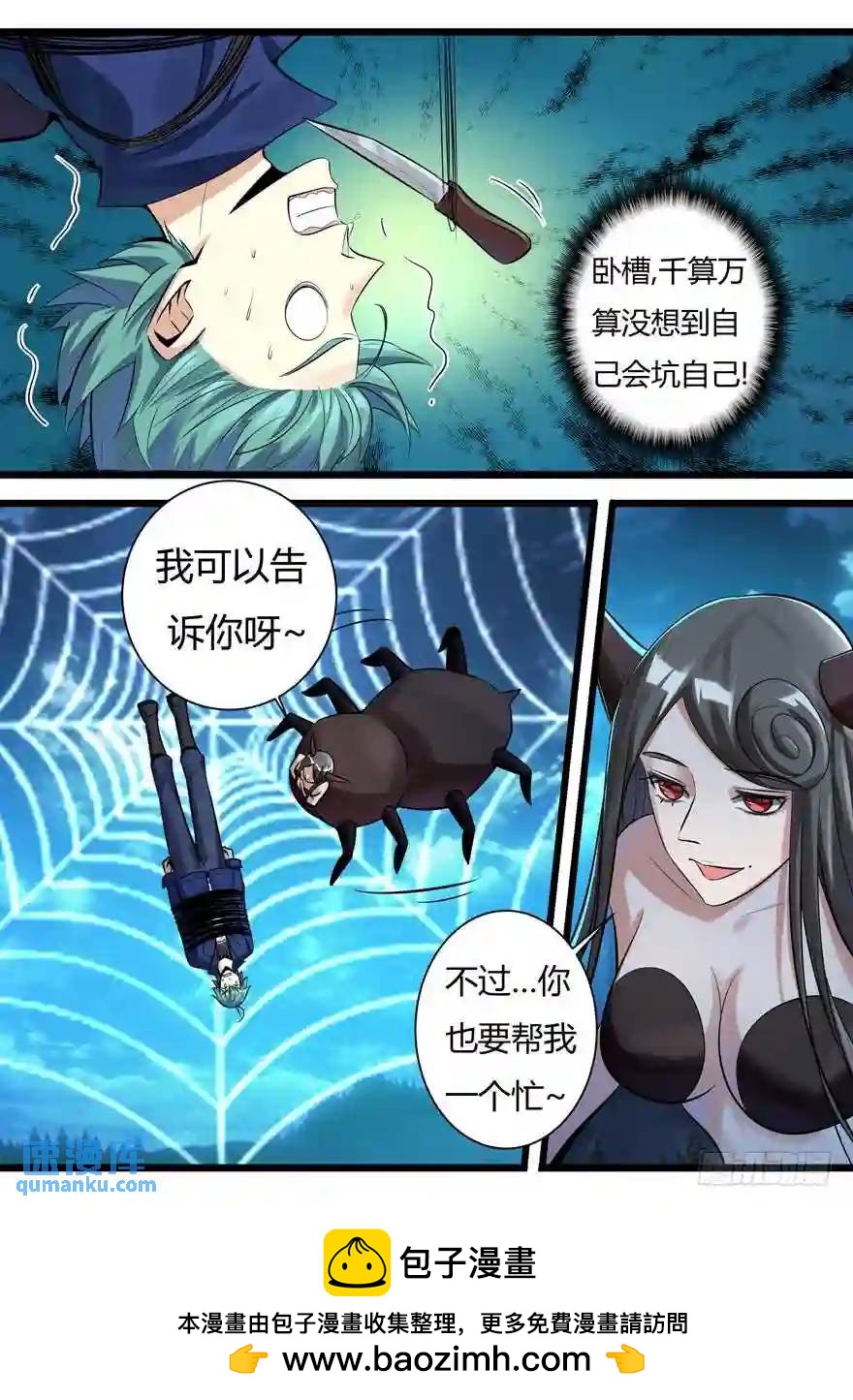 345.再遇蜘蛛精-第344话