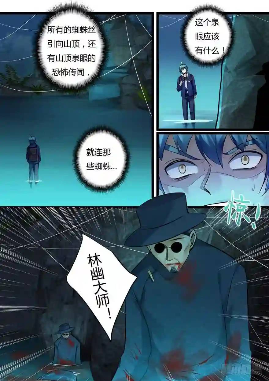 345.再遇蜘蛛精-第344话