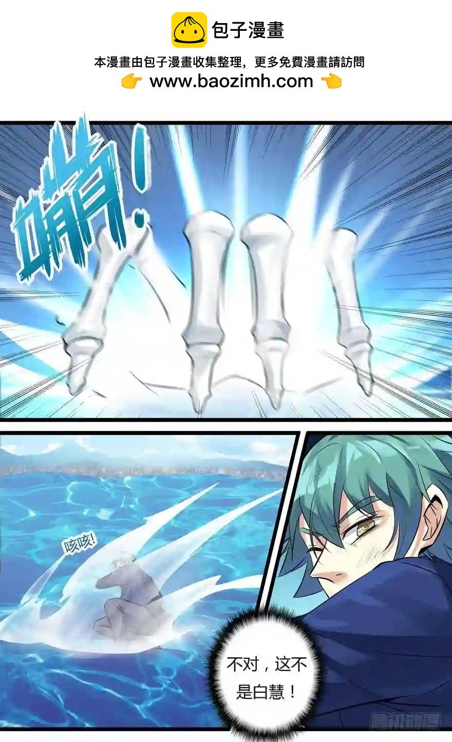 347.白慧？！-第346话