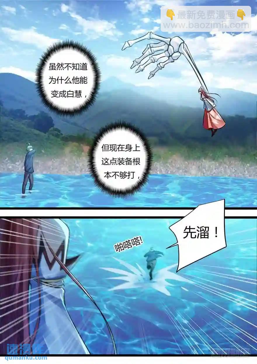 347.白慧？！-第346话