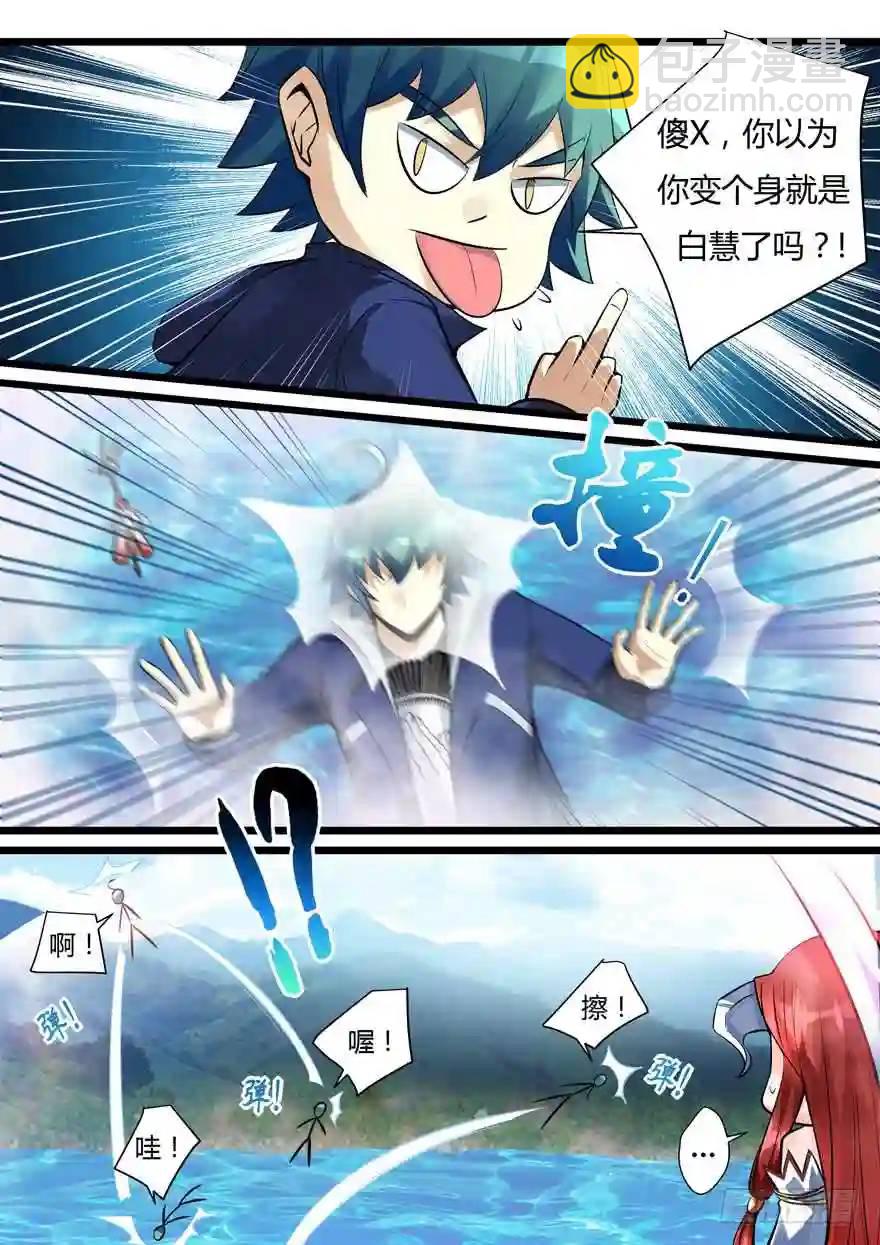 347.白慧？！-第346话