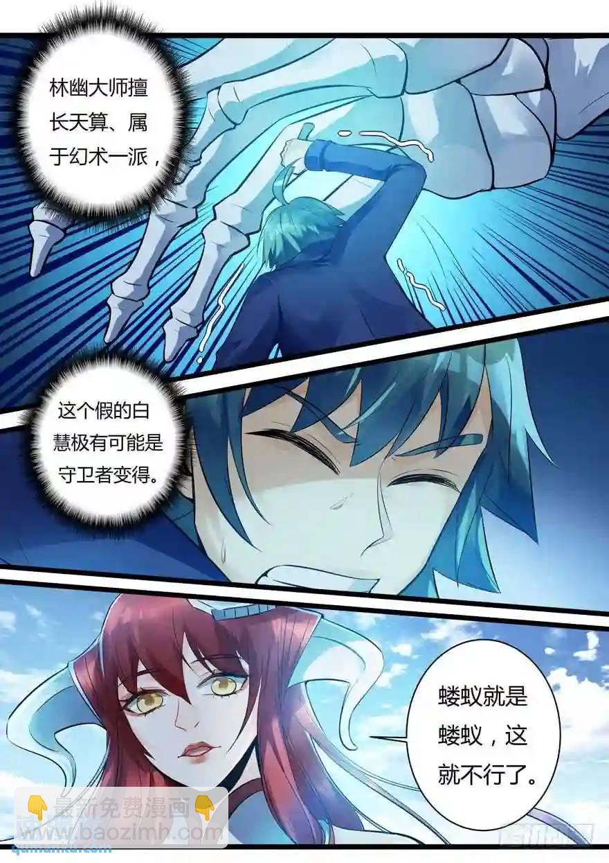 347.白慧？！-第346话