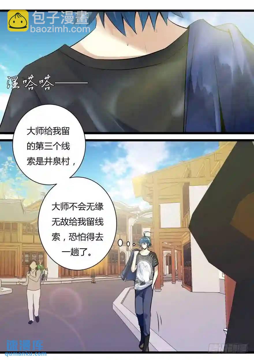 349. 寡妇村-第348话