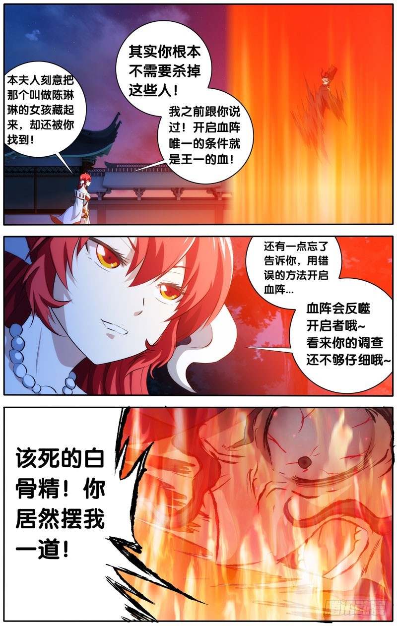36.鬼道人真身-第36话