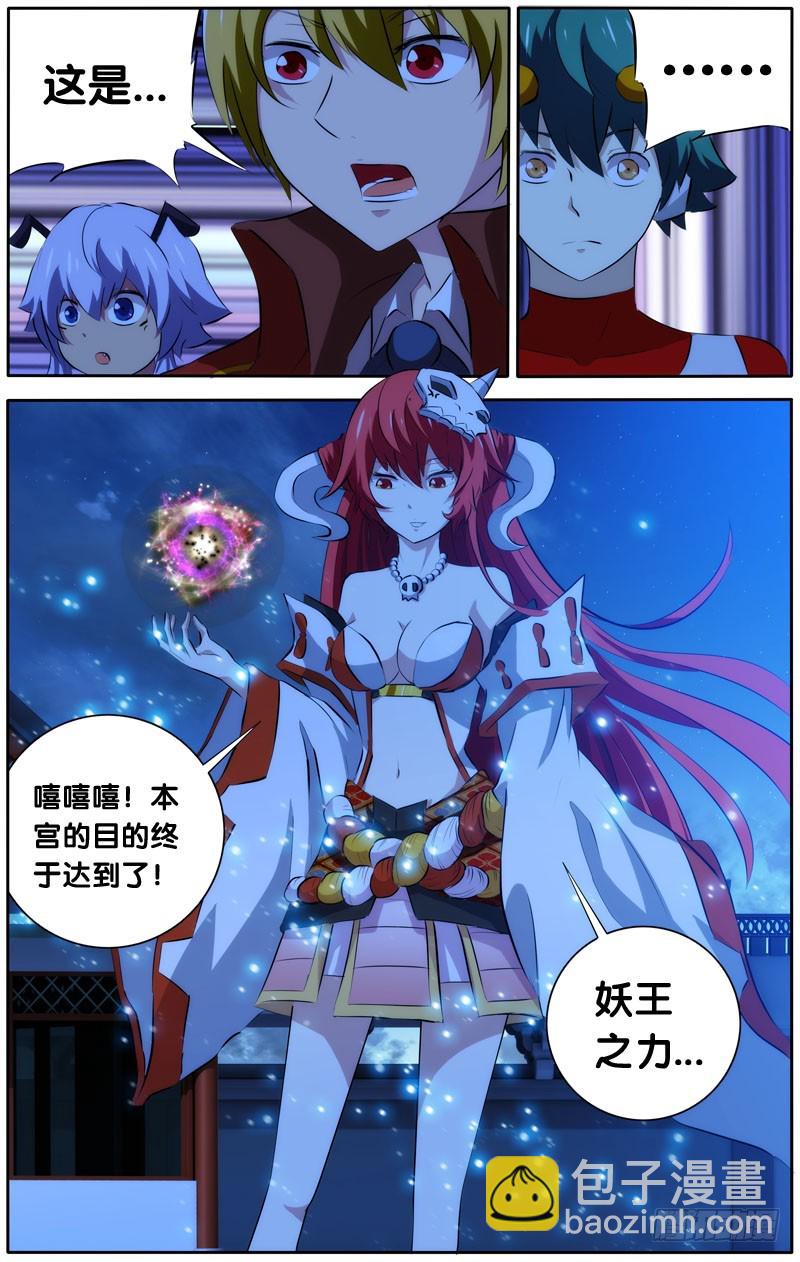 36.鬼道人真身-第36话