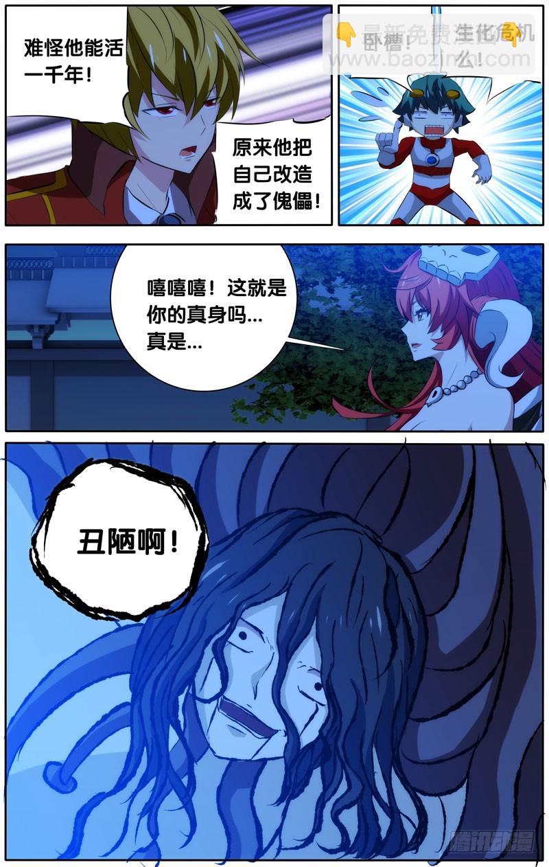 36.鬼道人真身-第36话