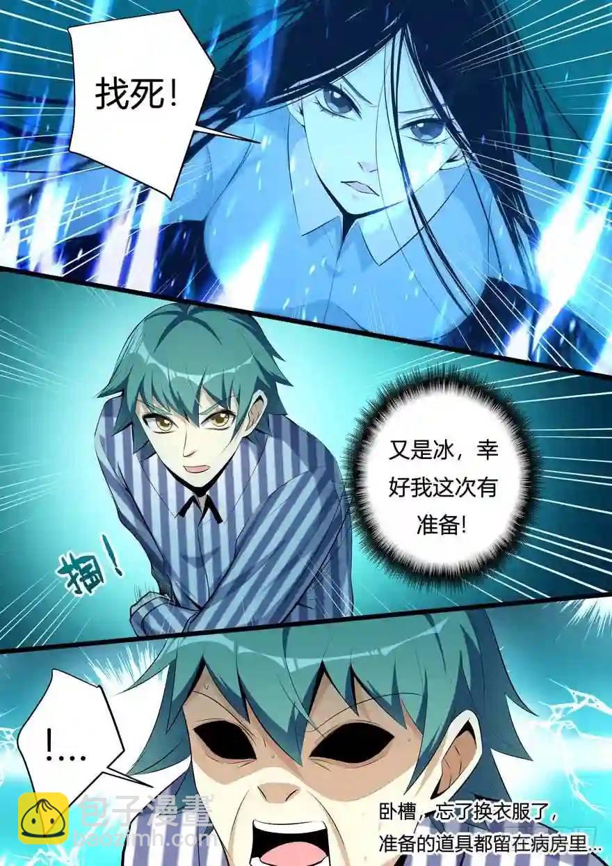 357（上） 医院惊魂-第356话