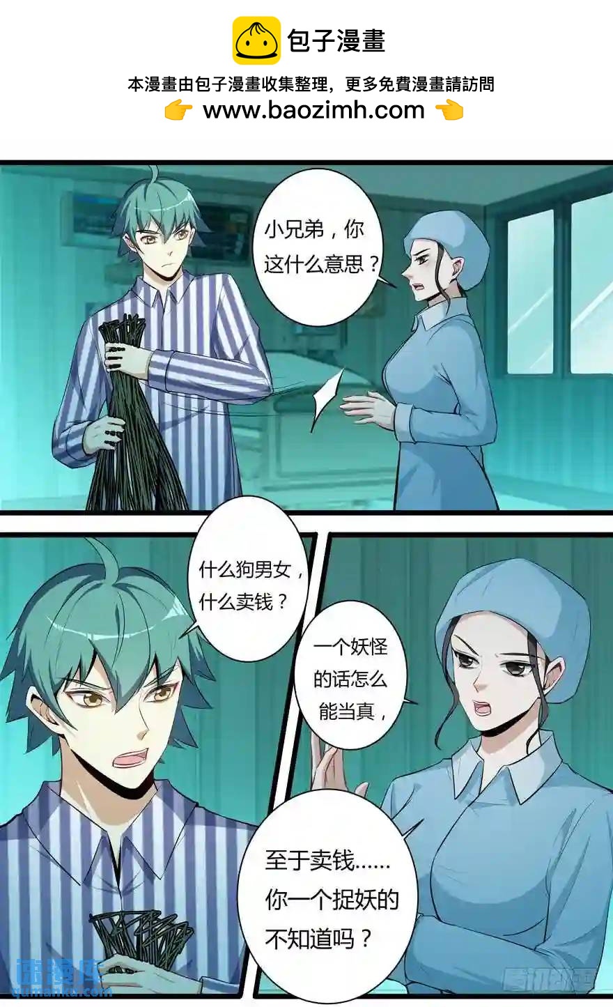 358.雪女的秘密（上）-第358话