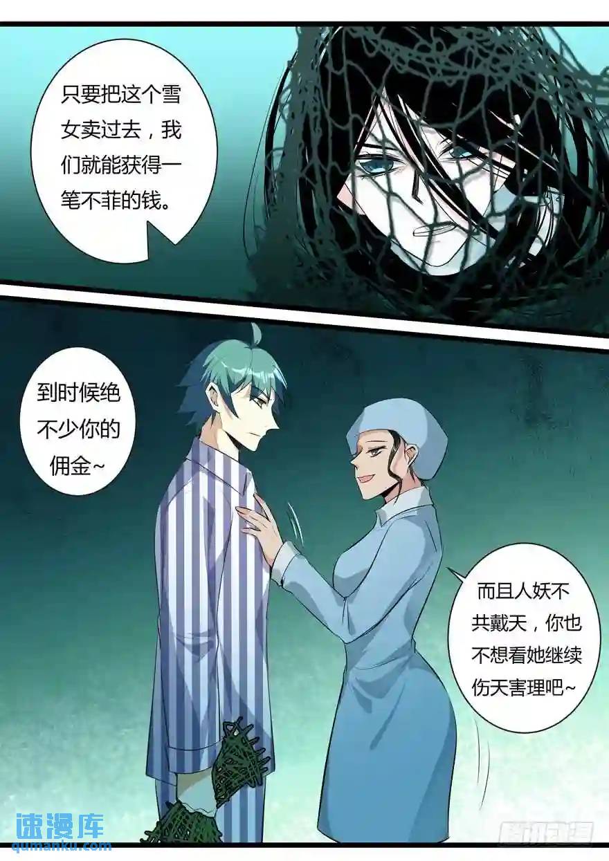 358.雪女的秘密（上）-第358话