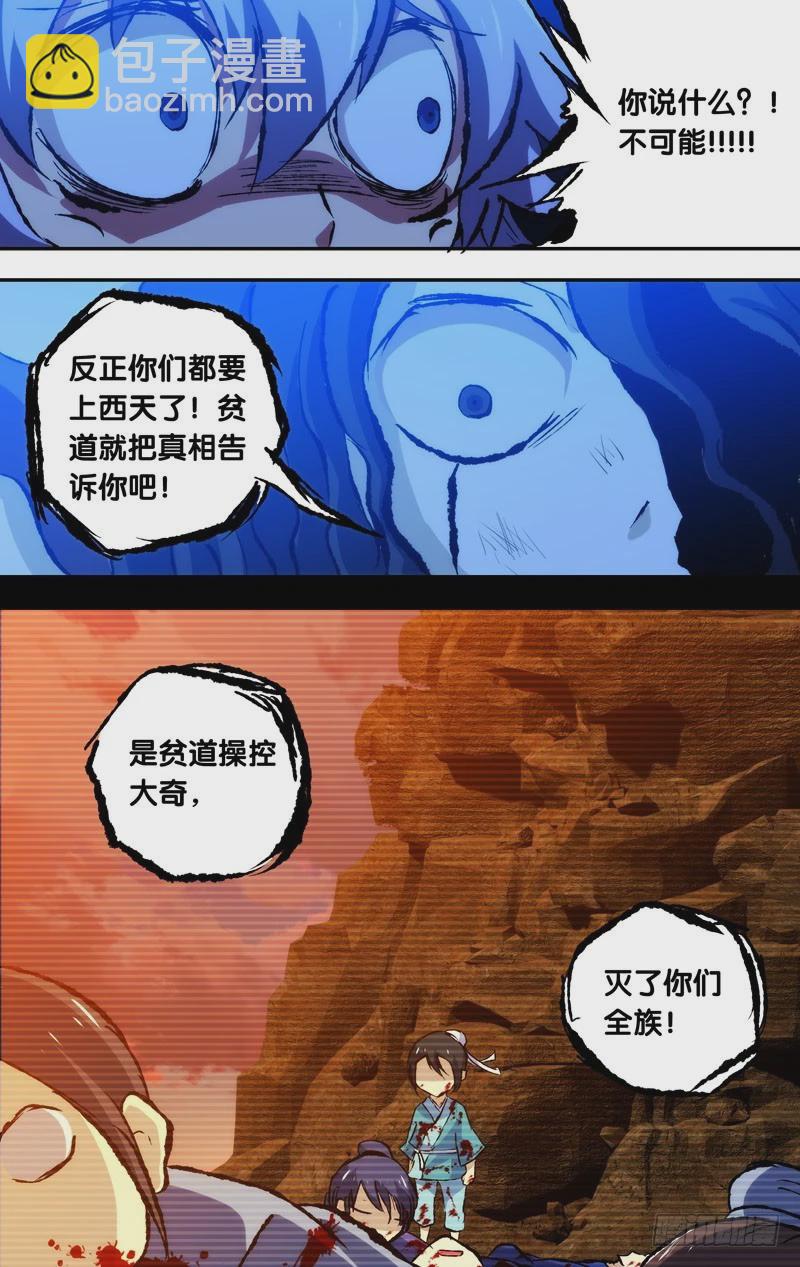 38.大奇-第38话