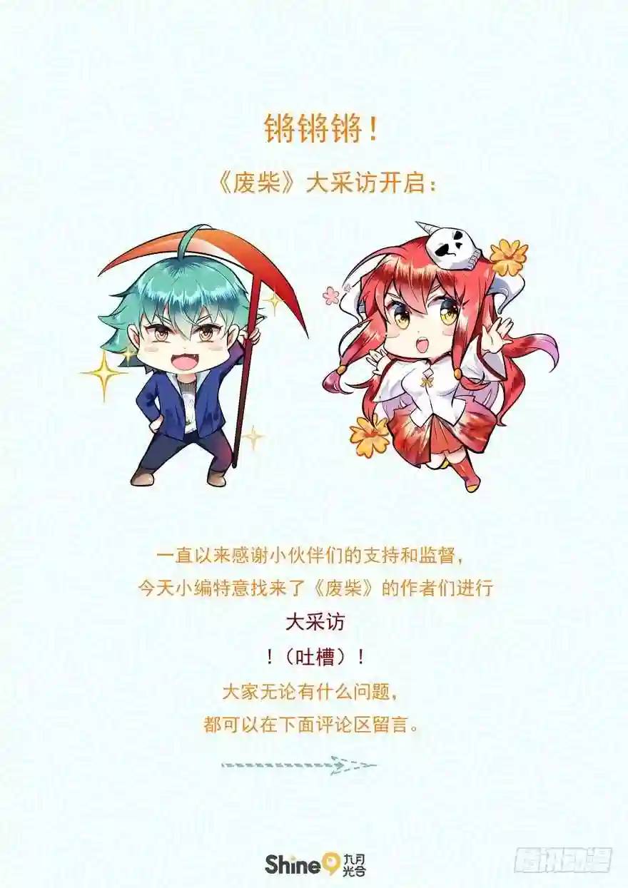 废柴采访第一弹-第374话