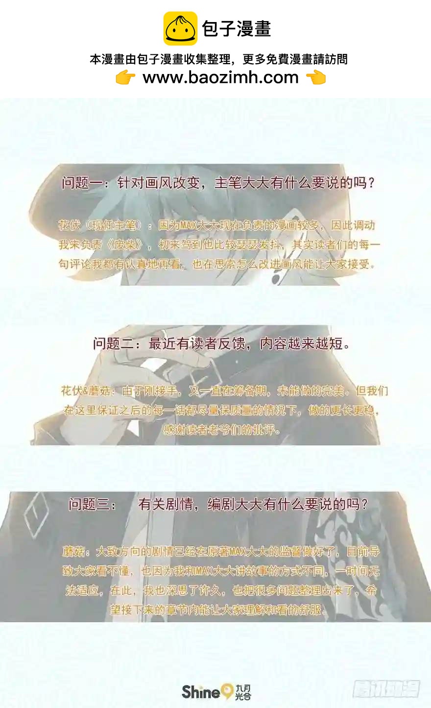 废柴采访第一弹-第374话