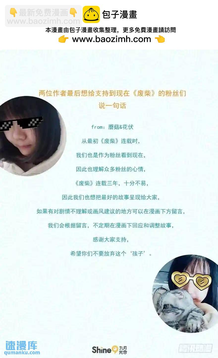 废柴采访第一弹-第374话