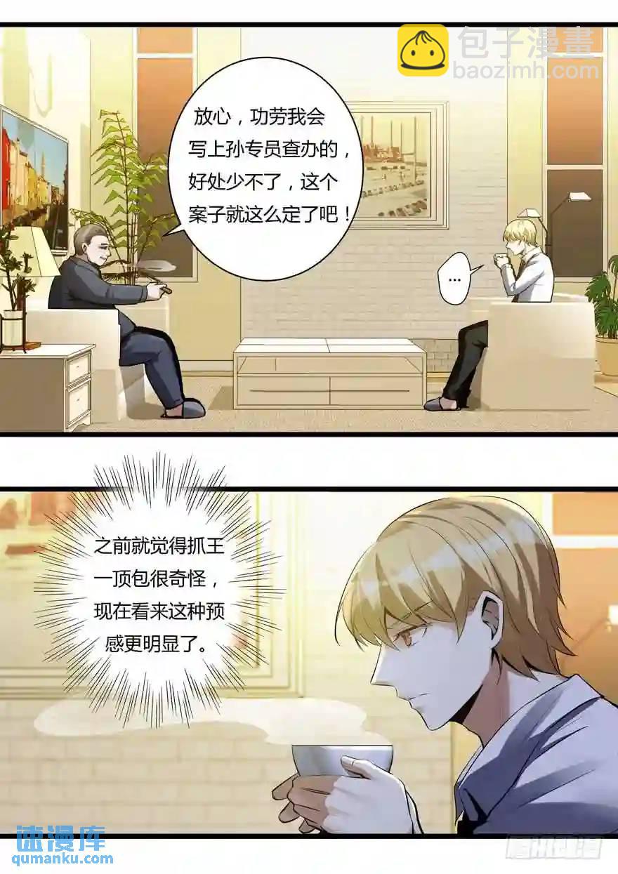 379.真相（上）-第380话
