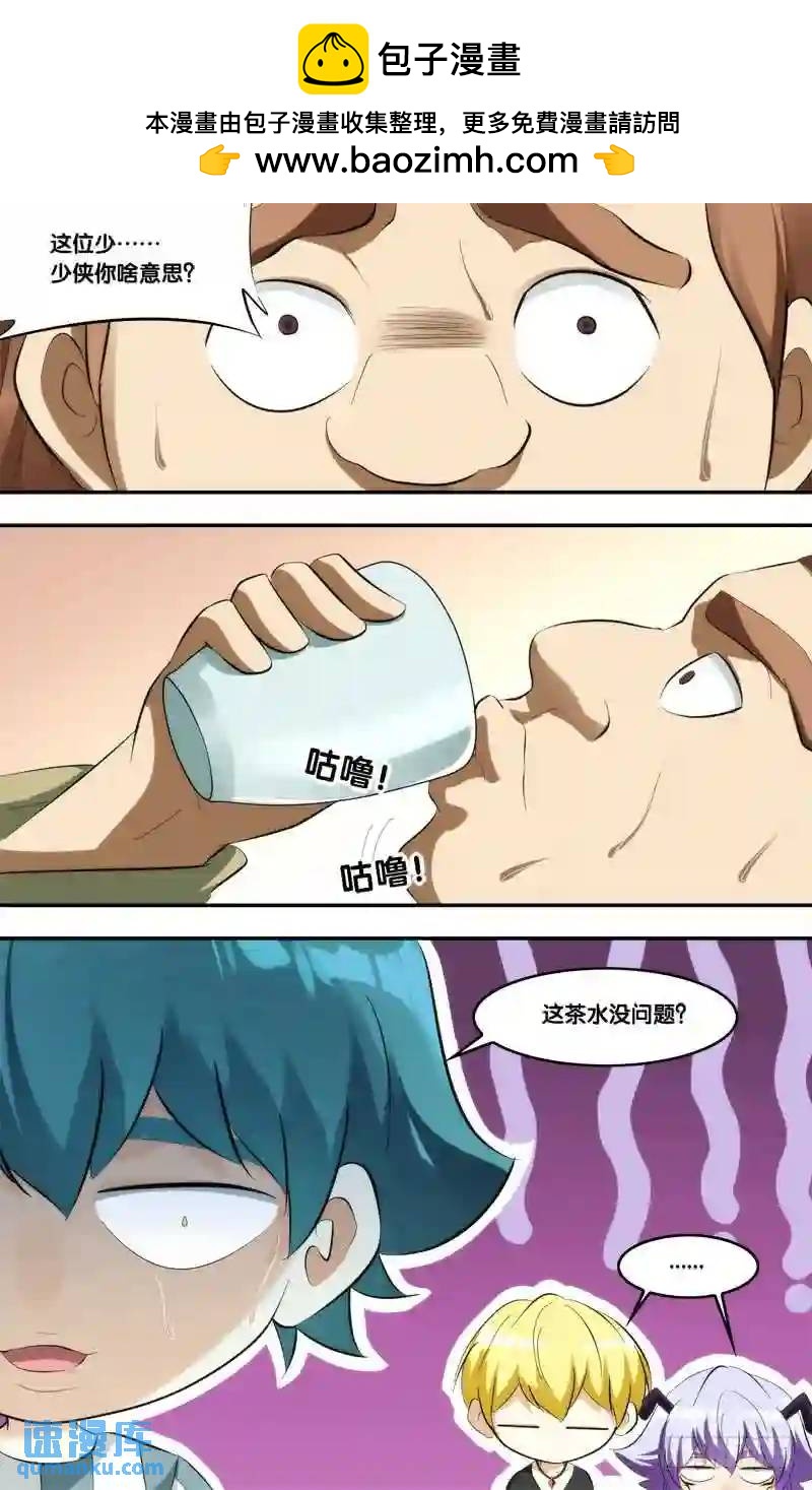 393.茶水-第394话
