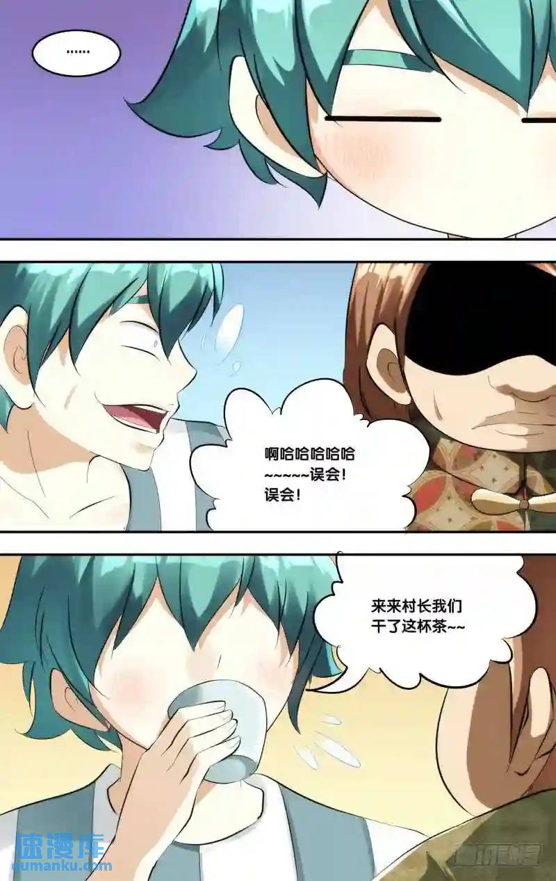 393.茶水-第394话