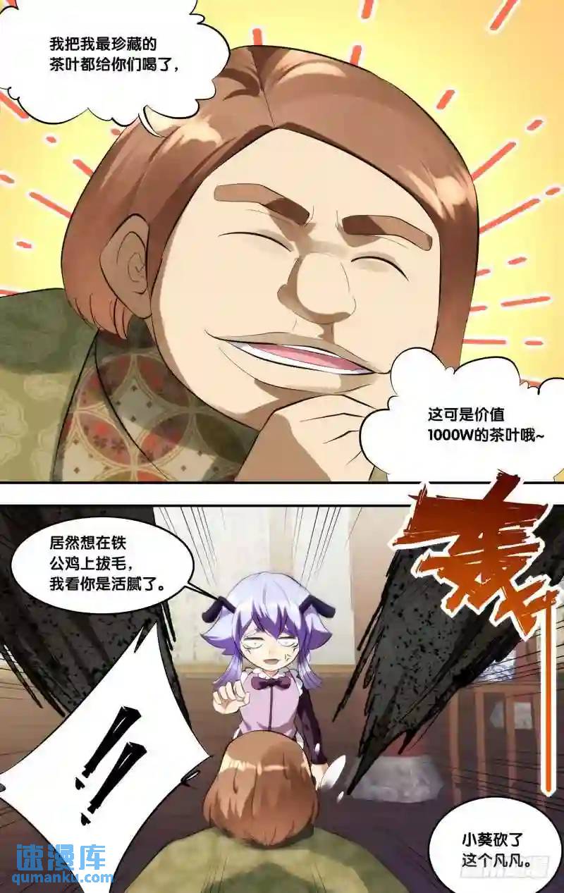 393.茶水-第394话