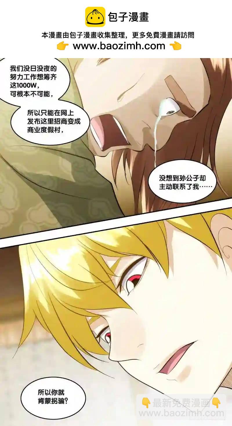 395.妖怪-第396话