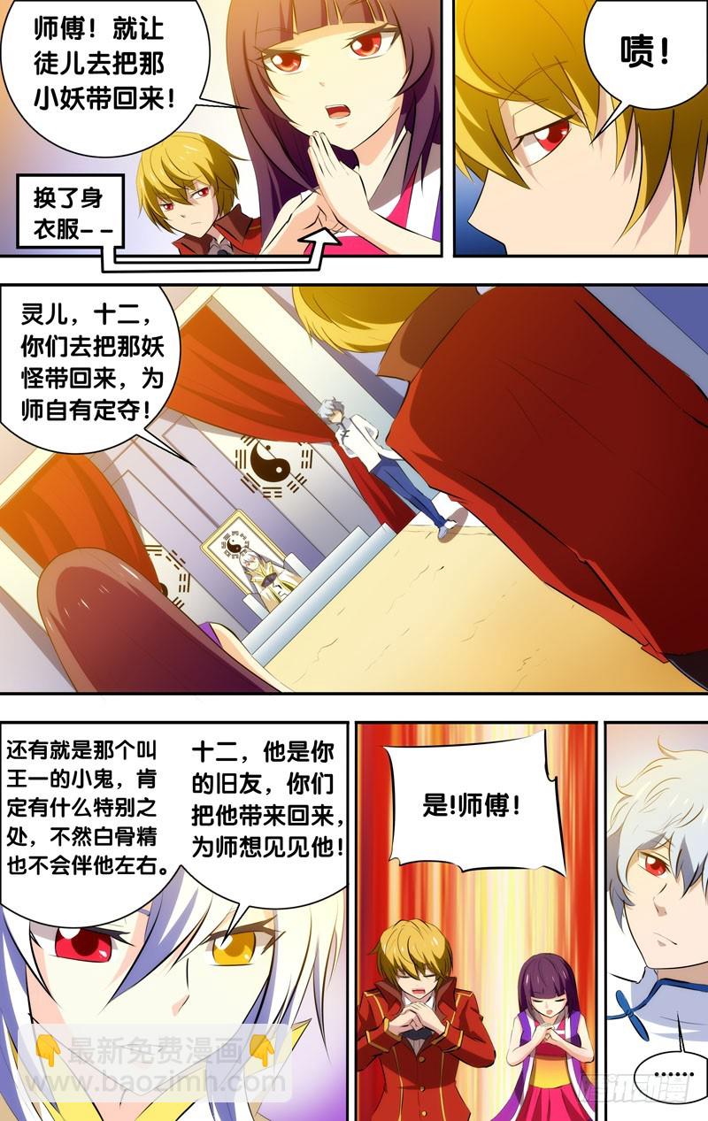 46.我是超级英雄？-第46话