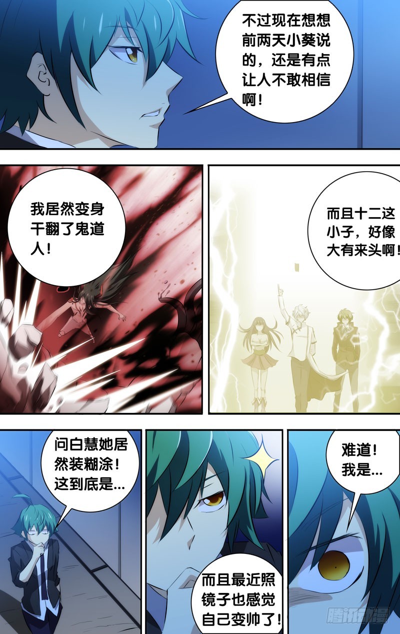 46.我是超级英雄？-第46话