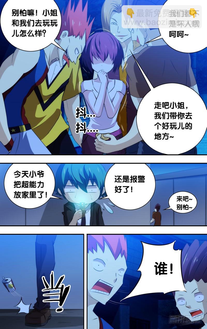 46.我是超级英雄？-第46话
