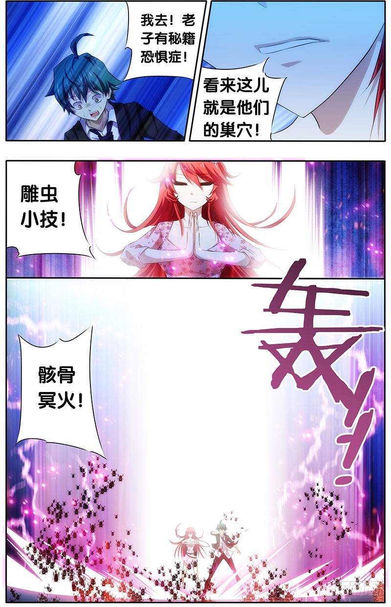 6.金甲妖虫-第6话