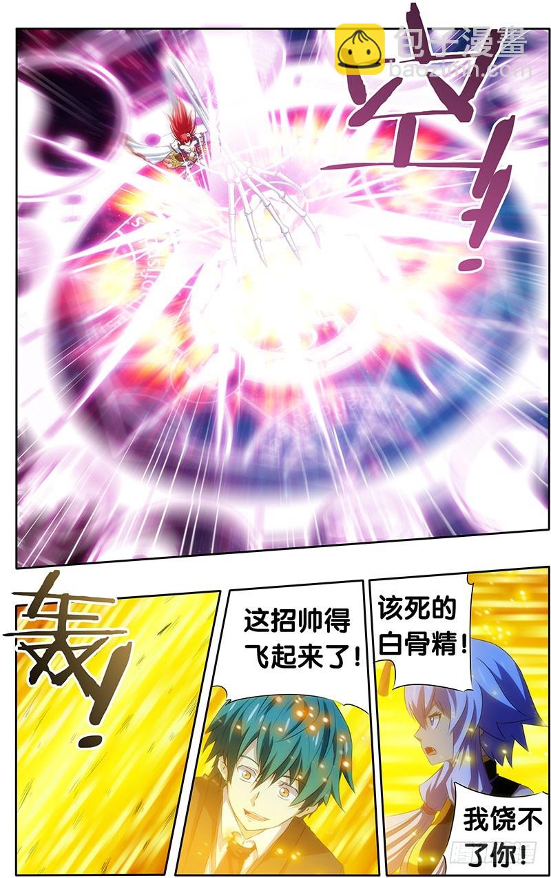6.金甲妖虫-第6话