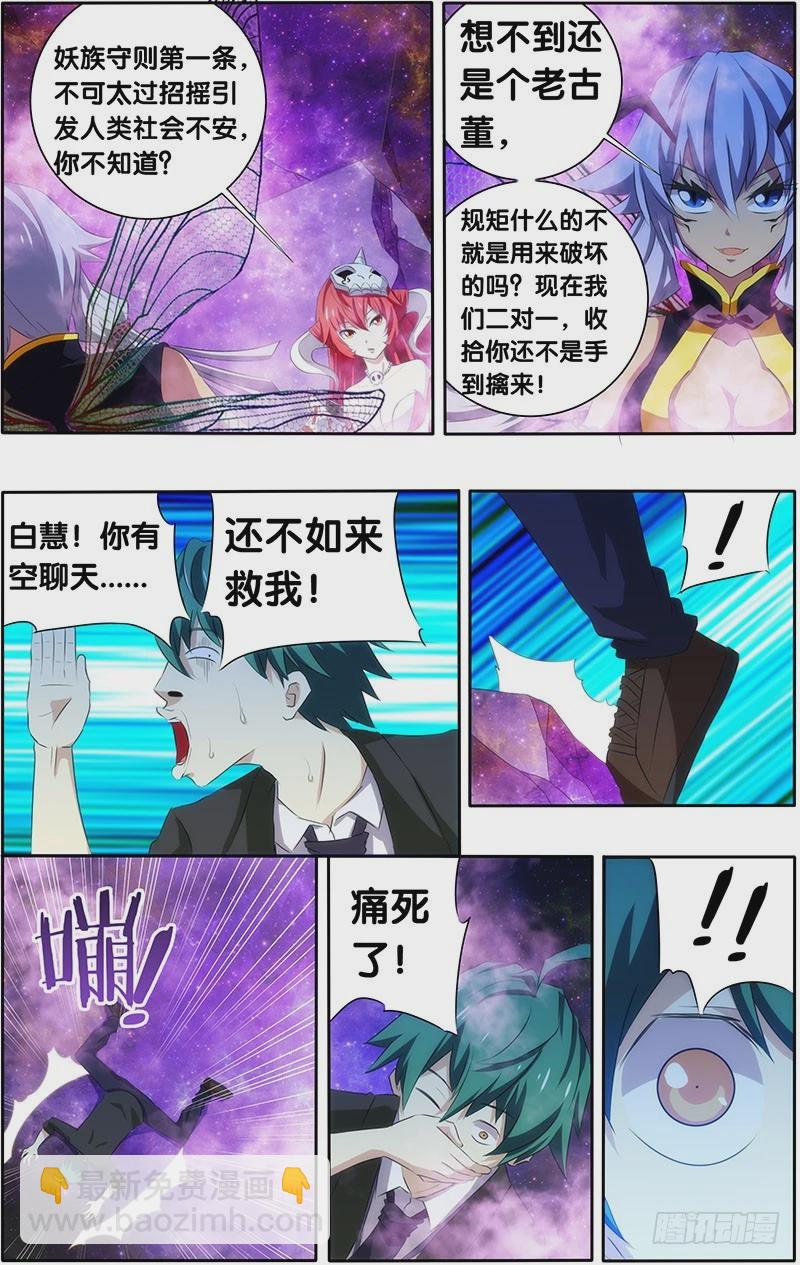 6.金甲妖虫-第6话