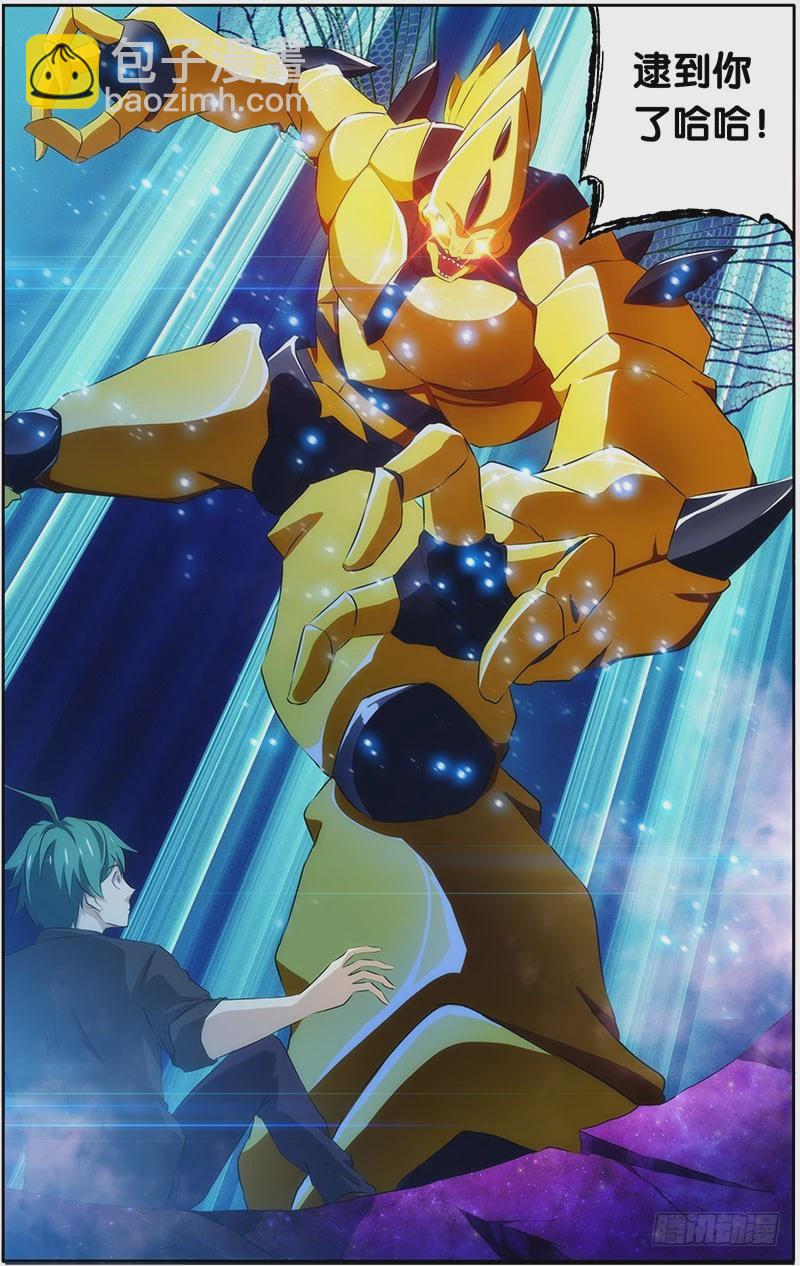 6.金甲妖虫-第6话