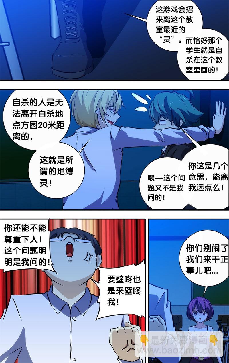 56.四人房间灵异游戏-第56话