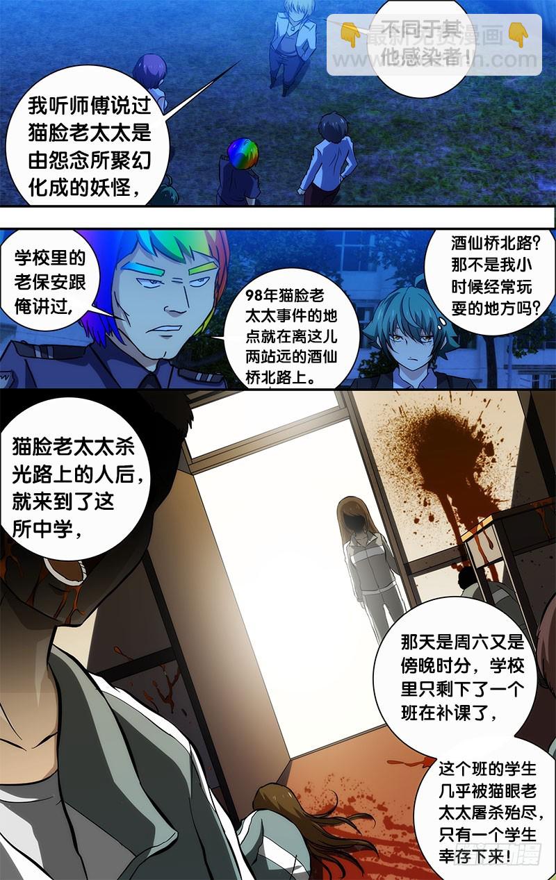 56.四人房间灵异游戏-第56话