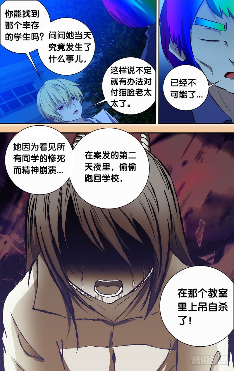 56.四人房间灵异游戏-第56话