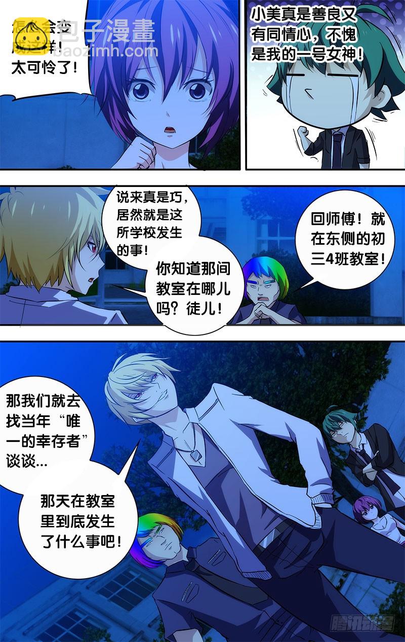 56.四人房间灵异游戏-第56话