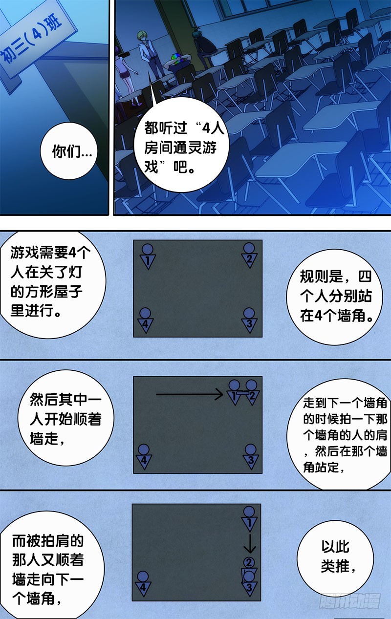 56.四人房间灵异游戏-第56话