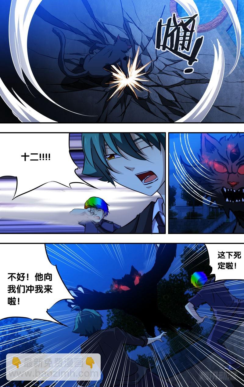 64.现原形-第64话
