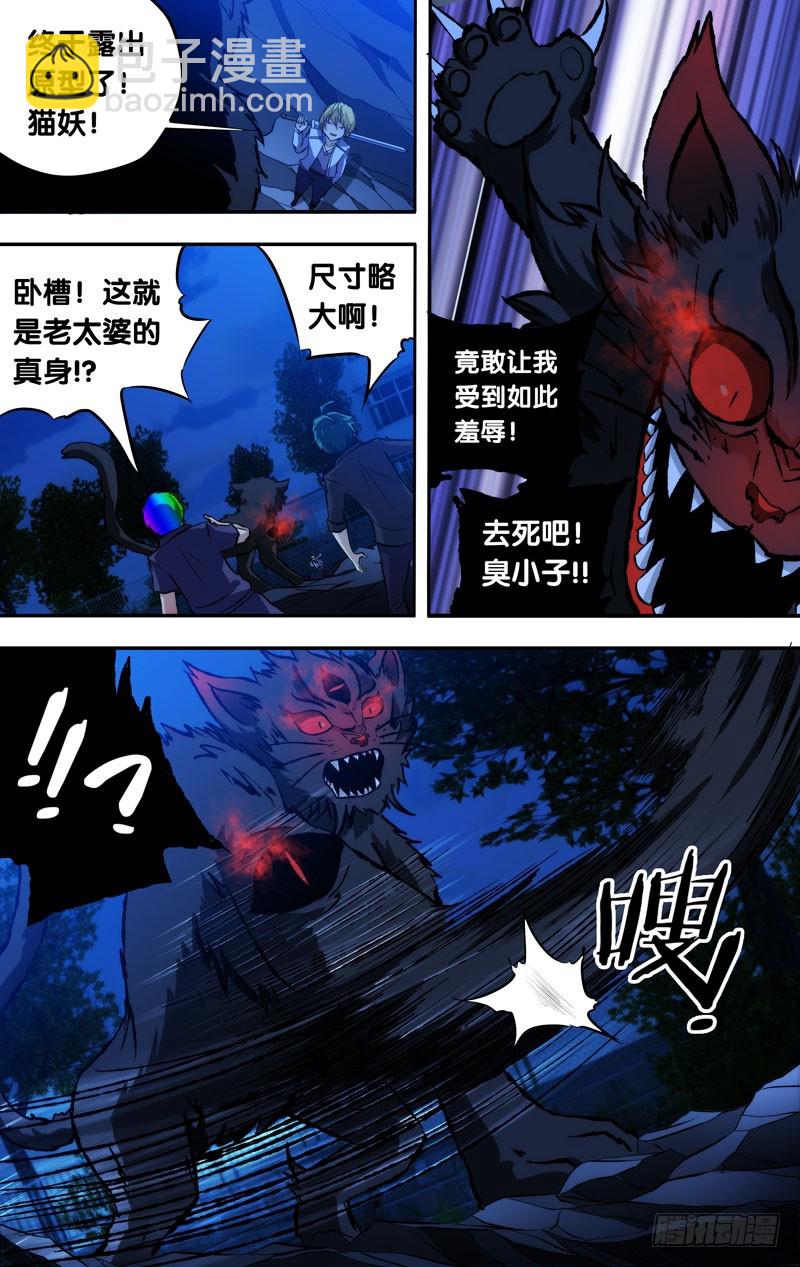 64.现原形-第64话