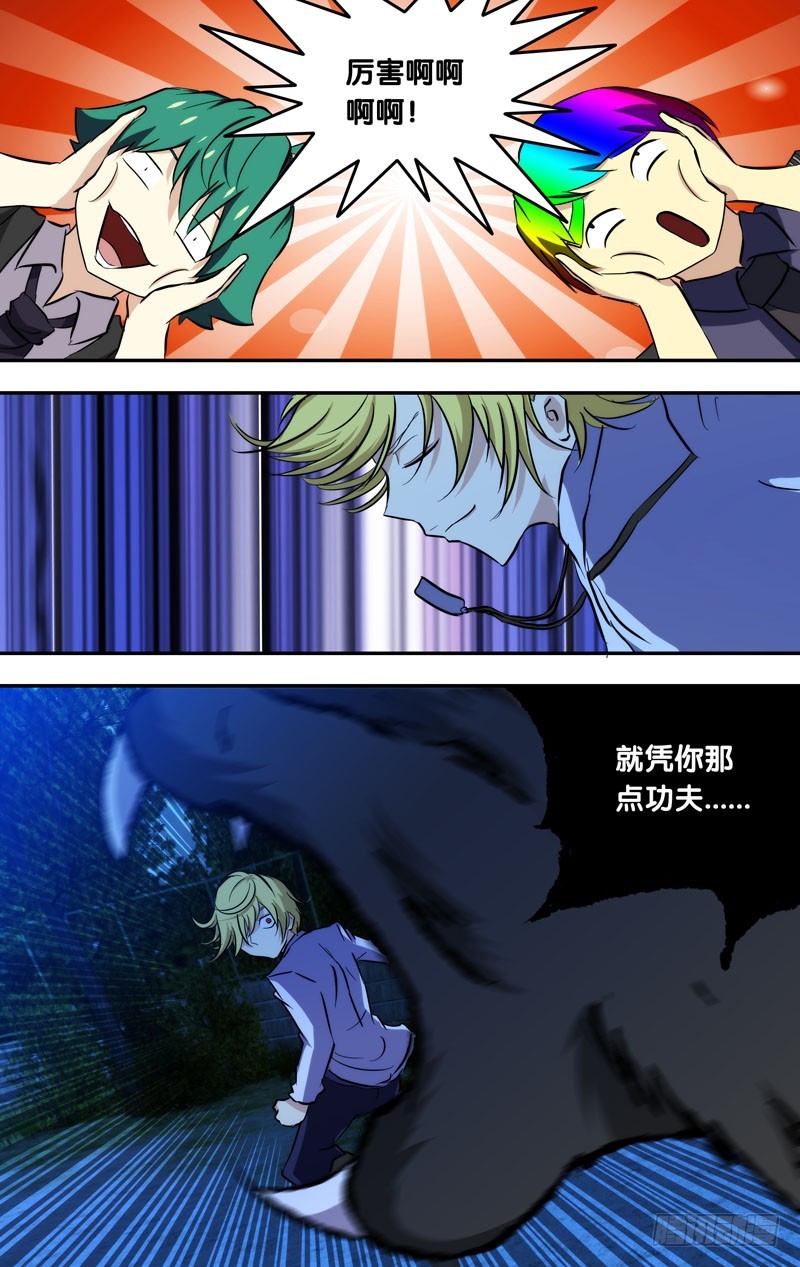 64.现原形-第64话