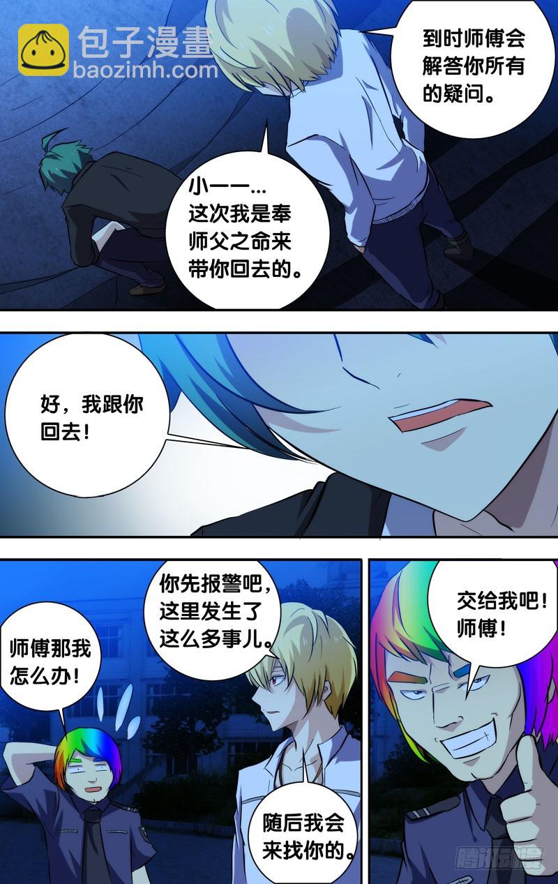 70.绝不放过你！-第70话