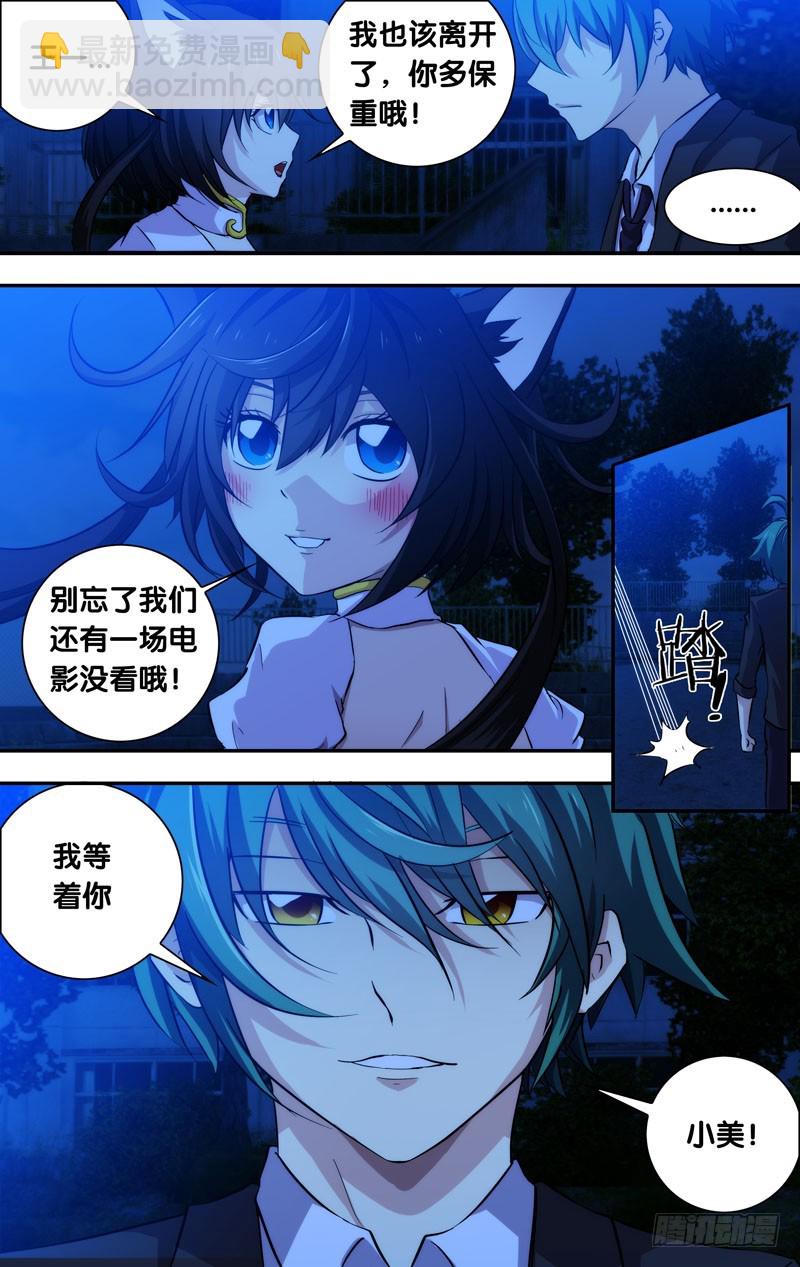 70.绝不放过你！-第70话