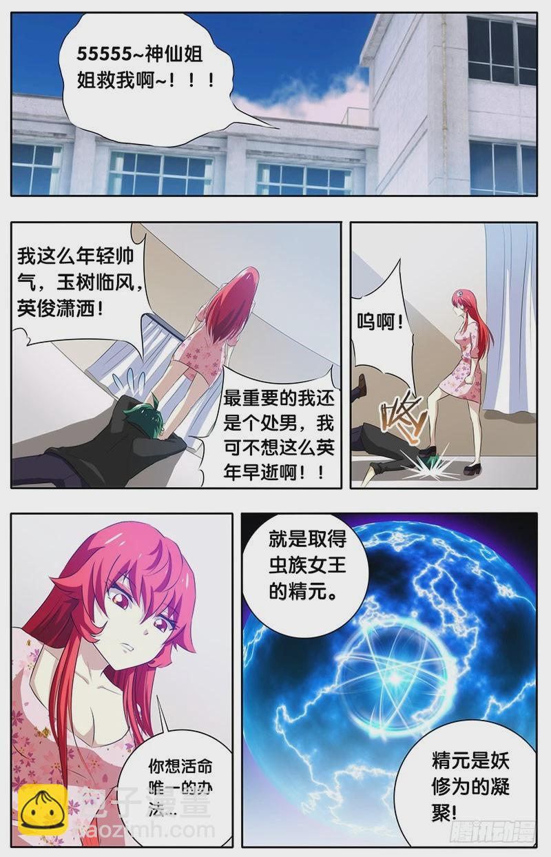 8.线索-第8话