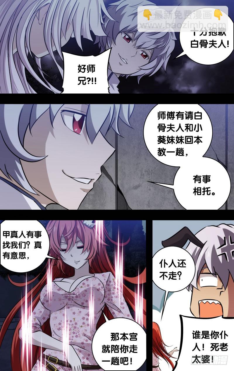 72.真人转世？！-第72话