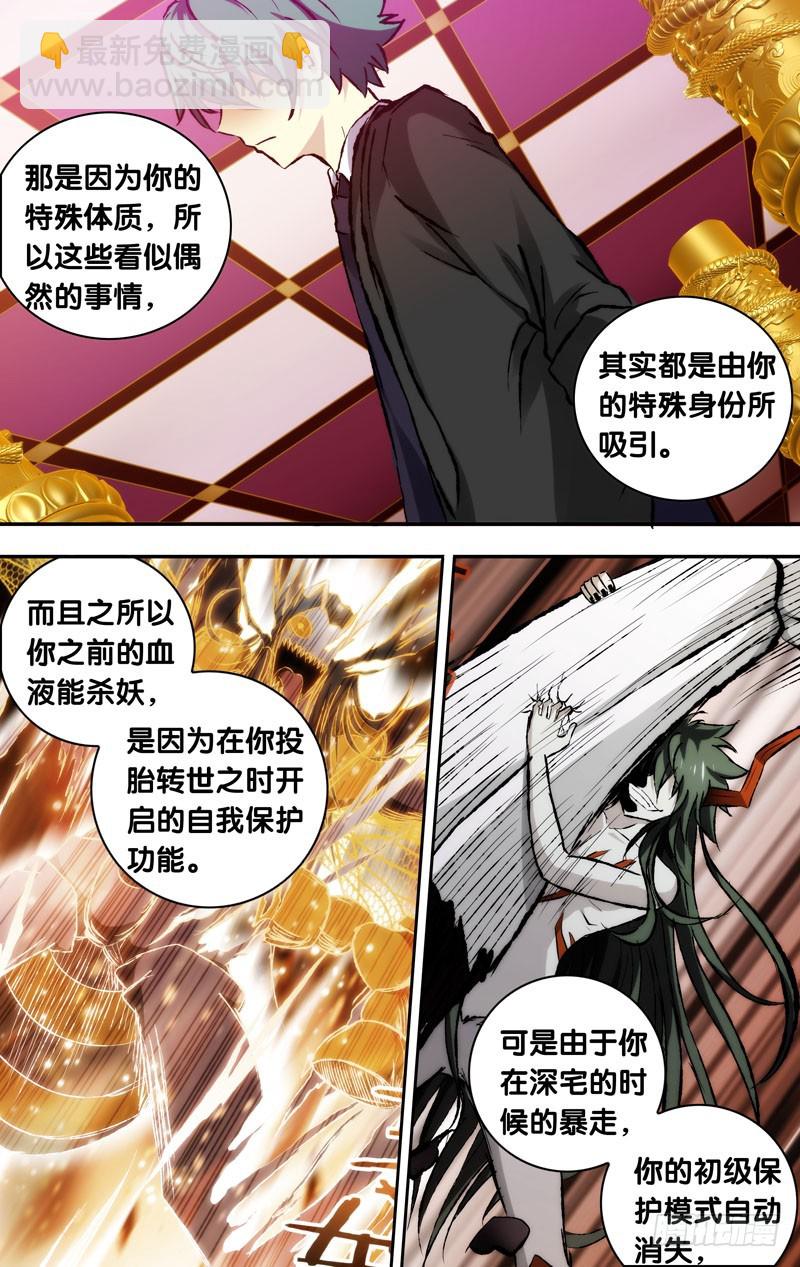 72.真人转世？！-第72话