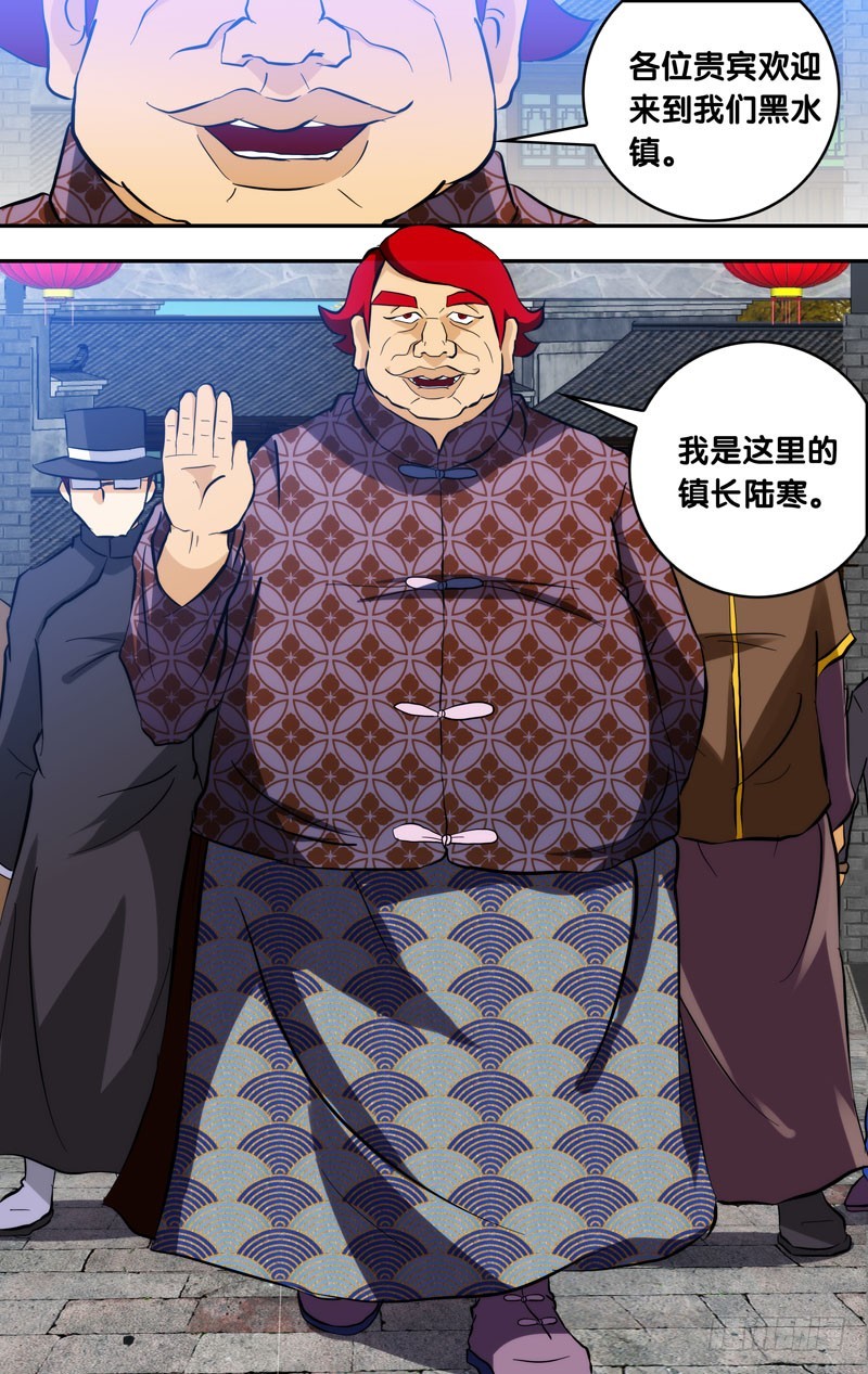 74.黑水镇-第74话