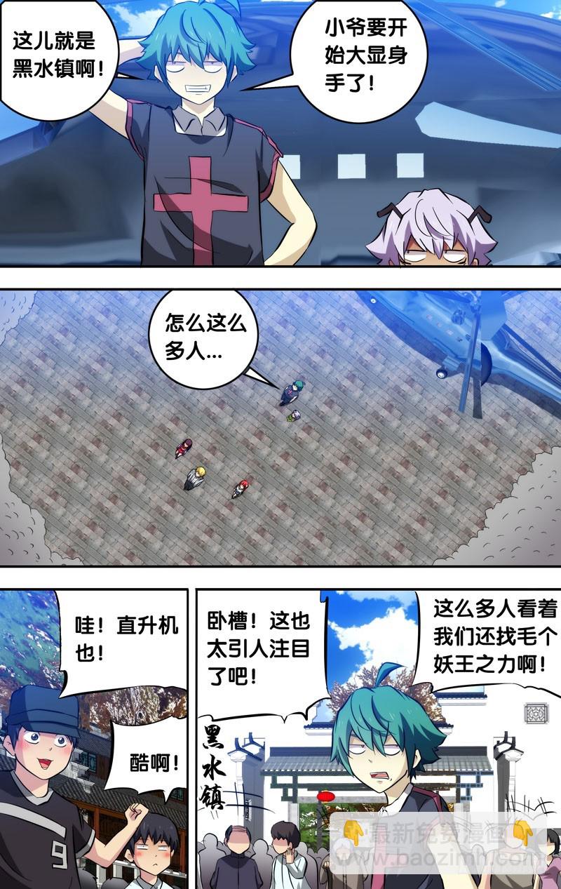 74.黑水镇-第74话