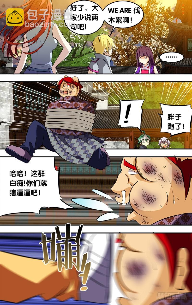 80.石碑-第80话